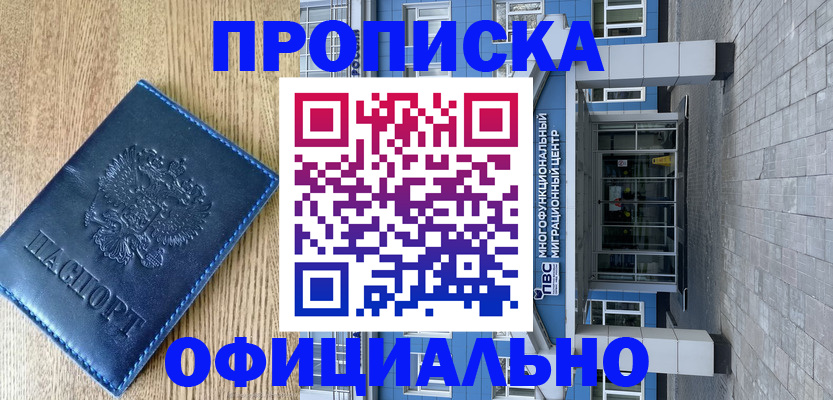 временная регистрация купить в Великом Устюге