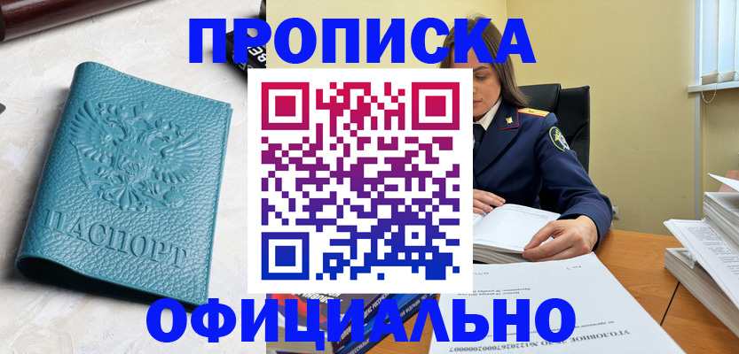 прописка от собственника в Великом Устюге